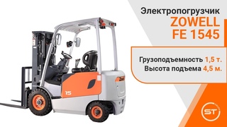 Электропогрузчик  ZOWELL FE 1545