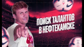 НЕФТЕКАМСК и его ТАЛАНТЫ