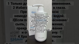 Атоми Скалпкеар шампунь для ухода за кожей головы