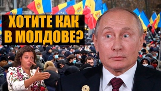 Протест в Молдове, «рука» Кремля и абсурд Симоньян