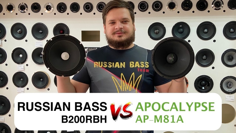 Сравнение Russian Bass B200 RBH vs APOCALYPSE AP M81 A, Прослушка,