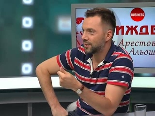 “Тиждень з Арестовичем та Альошиним“