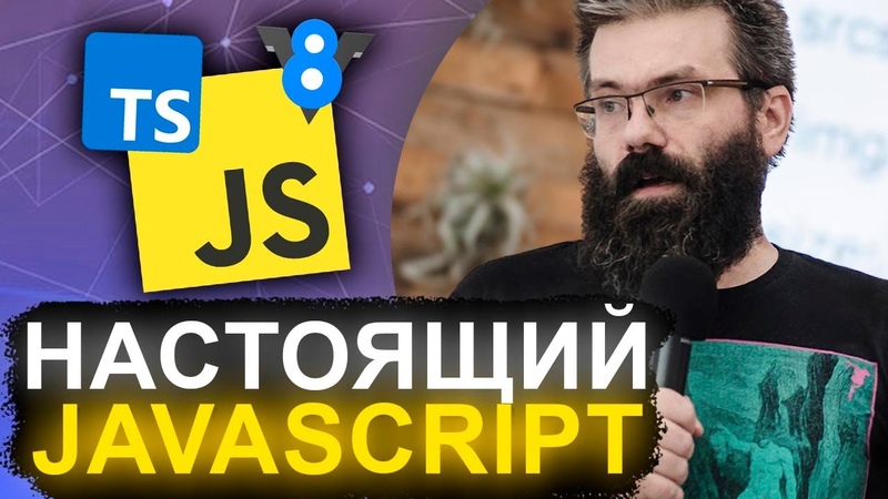 НИКТО НЕ ЗНАЕТ JAVASCRIPT, ХАКЕР СО СТАЖЕМ Demi