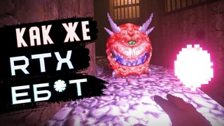 DOOM RTX - ВЫШЕЛ!