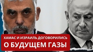 Как будет выглядеть Газа без ХАМАСа