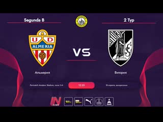Parimatch Amateur League | Segunda B | Альмерия  Витория