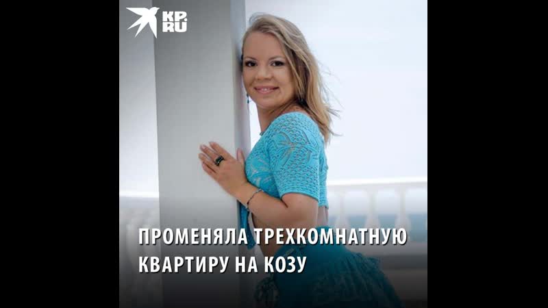 Променяла трёхкомнатную квартиру на