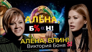 Виктория Боня  тайна 5G, свидания с Сафиным, причины развода со Смерфитом, примирение с Водонаевой