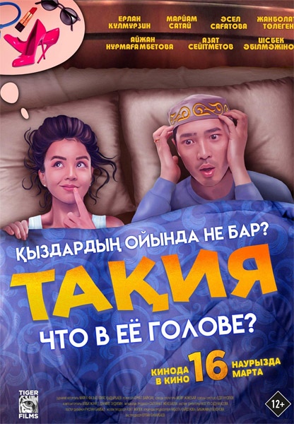 Что в её голове? / Тақия (2023/WEB-DL 1080p)