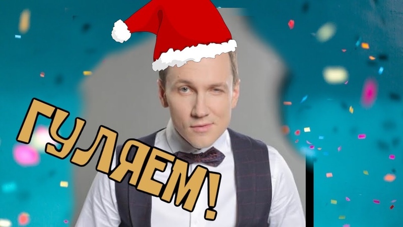 Новогодние песни пельменей. Странные пельмени. Уральские пельмени про салют. Новогодние песни пельменей. Новогодние программы уральских пельменей.