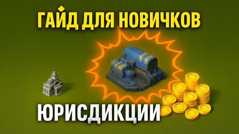 ГАЙД ПО ЮРИСДИКЦИЯМ