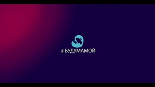 Онлайн-курс подготовки в родам #БудуМамой