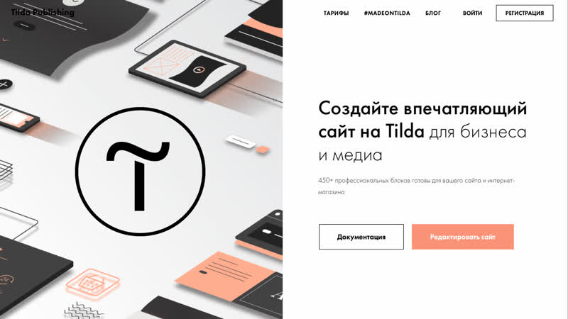Как создать сайт на Тильде. Как заработать на создании