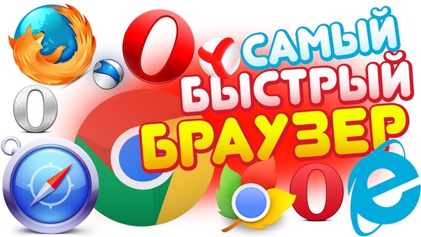 Самый БЫСТРЫЙ