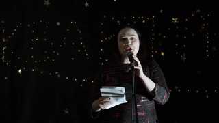 Алёна Старостина. Стихи. Квартирник в Лобне