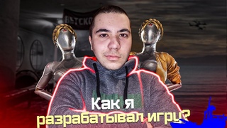 ЧТО МОЖЕТ РОССИЙСКИЙ ГЕЙМДЕВ? // МОЙ ОПЫТ РАЗРАБОТКИ ИГРЫ