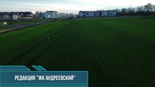 Место строительства школы и садика в ЖК Андреевский в  году!