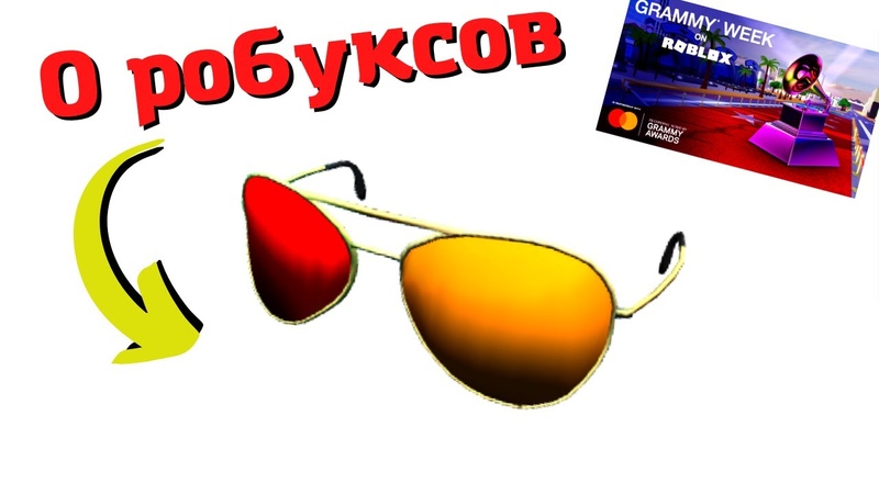 Как Получить ОЧКИ-АВИАТОРЫ/Aviator Glasses - Mastercard/в Ивенте Мастеркард