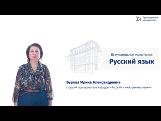 Русский язык | Консультация по вступительным испытаниям