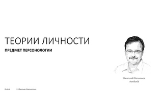 Психологическая помощь. Персонология.
