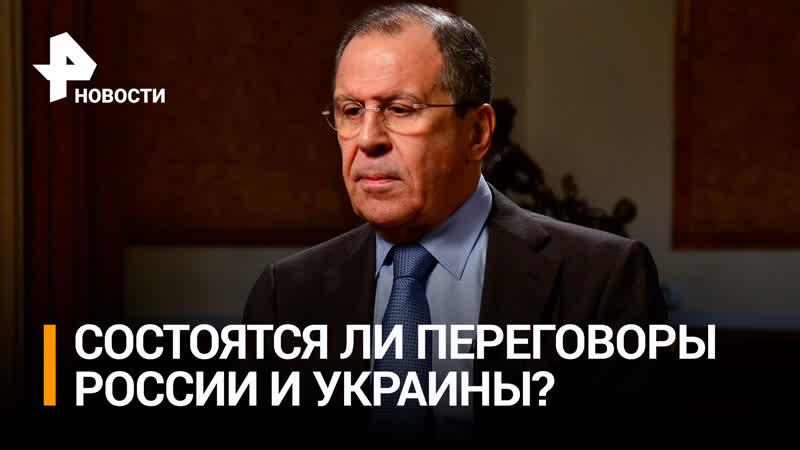 Лавров заявил, что США не разрешают Украине вести