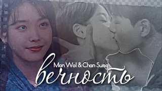 Man Wol & Chan Sung  вечность  Hotel Del Luna (HBD @luna_fullmoon )
