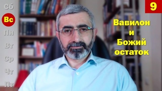 СШ 21 мая 2023. Две противоположные системы | Субботняя школа