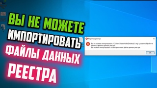Как исправить ошибку Указанный файл не является файлом данных реестра