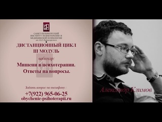 Мишени в психотерапии. Ответы на вопросы.
