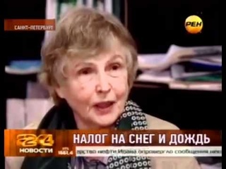 Налог на снег и дождь.