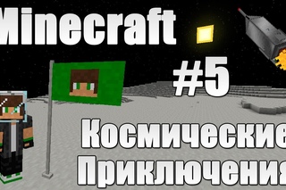 Minecraft: Космические Приключения #5 [Тузик, Шахта, Алмазы]